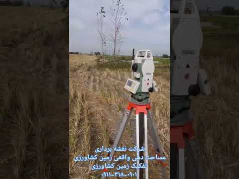 مهندس کریمی نقشه بردار امیرکلا بابل ۰۹۱۱۳۱۸۰۹۰۱