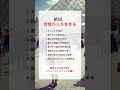 【結局、習慣が人生を作る】人生を変えるなら、習慣を変えること。21日で習慣化すると言われています。自分に足りないところは埋めて参りましょう！