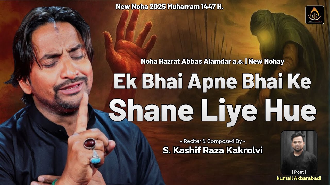Nohay 2025 | Ek Bhai Apne Bhai Ke Shane Liye Hue | Kashif Kakrolvi | Noha Mola Abbas | New Noha 2025