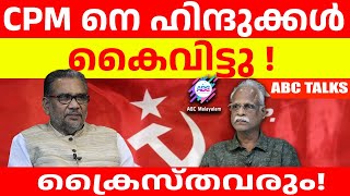 BJP യെ ഹിന്ദുക്കൾ തിരിച്ചറിഞ്ഞു തുടങ്ങി ! | ABC MALAYALAM | ABC TALKS | 02.JUNE.2024 |