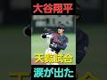 「日本に生まれて良かった…」大谷翔平と侍ジャパンが見せた異例のWBC『天覧試合』。その結末にSNSで涙の嵐！