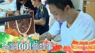 包容接納關愛陪伴 戒毒中心解毒秘方 part5 台灣1001個故事｜白心儀