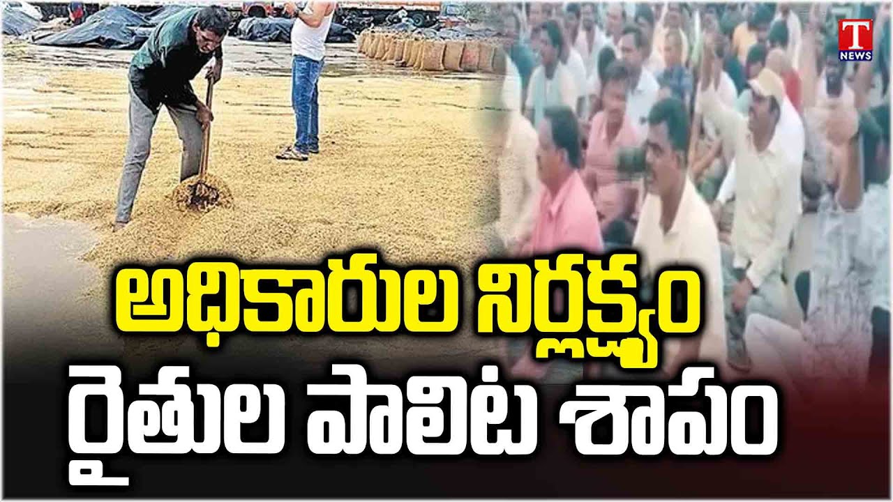 Farmers Protest On Roads Over Not Purchasing Paddy At Kamareddy | Fire on Congress Govt | T News