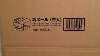 段ボールケース 特大バラ（JPY 311）
