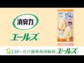 介護専用消臭剤エールズ「おむつゴミ箱用」ご紹介