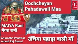 Oochcheyan Pahada Wali Maa_उंचिया पहाड़ा वाली माँ_Maiya Rani_Devi Bhajan_Navratri Song_Anuradha, Ana
