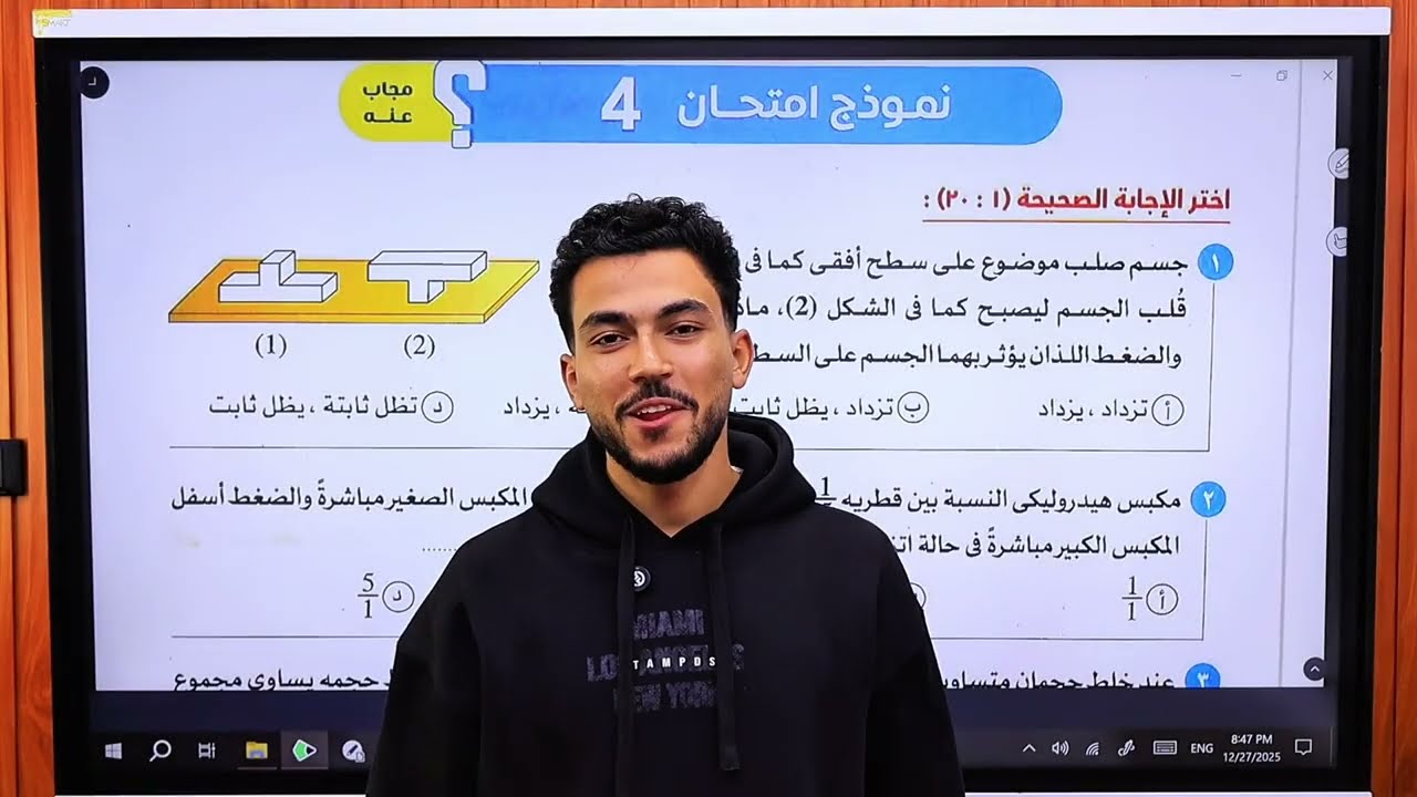 حل نموذج امتحان (4) نماذج امتحانات فيزياء تانية ثانوي ترم اول 2026 كتاب الامتحان