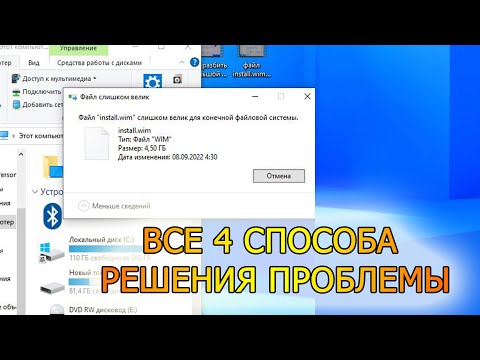 файл слишком велик для конечной файловой системы что делать