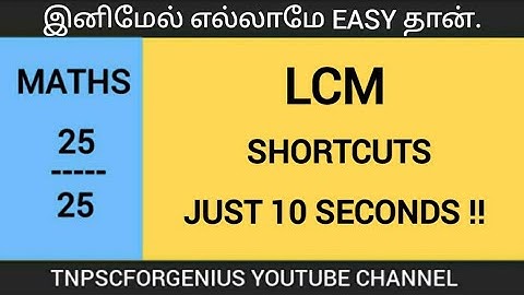 LCM | LCM SHORTCUTS IN TAMIL | JUST 10 SECONDS | TNPSC MATHS PROBLEMS | TNPSCFORGENIUS