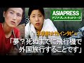 ＜北朝鮮動画＞ 女性インタビュー「夢？　死ぬまでに飛行機で外国旅行することです」