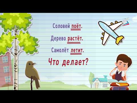 Русский язык  2 класс  Изменение глагола по числам