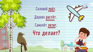 Русский язык  2 класс  Изменение глагола по числам
