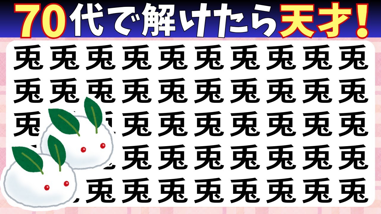 脳トレクイズ【まちがい探し★初級8問】違う漢字を3こ探してね♪認知症予防脳トレクイズ高齢者シニア漢字間違い探しゲーム漢字の読み方★父兎様雇仡吁汕忰
