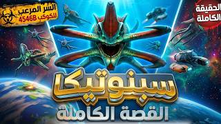 Subnautica Full Story (1 & 2) | القصة الكاملة للمحيط المرعب
