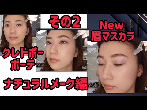 クレドポーボーテ　アイシャドウベージュ系 カラー2 おさえるべき、クレ・ド・ポー ボーテの人気おすすめアイ