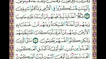 سورة  العنكبوت  .    .     صفحة      ٤٠١    .      .      من  الأية( ٣٩ ) إلى الأية ( ٤١ )