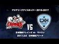 日本製紙クレインズ vs SAKHALIN 2017 03 06 の動画、YouTube動画。