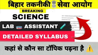 BTSC LAB ASSISTANT EXAM 2026 || SYLLABUS 📕 FOR CBT EXAM || कहाँ से कौन सा टॉपिक पढ़ना है?