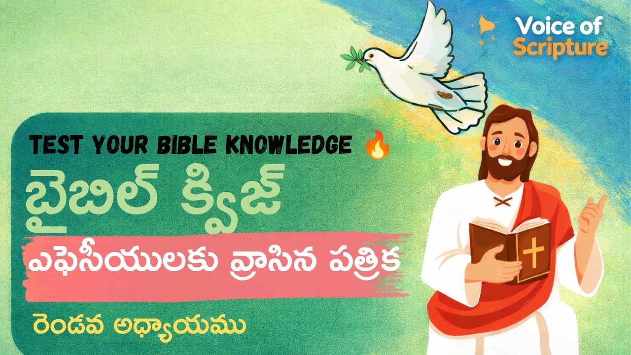 📖 ఎఫెసీయులకు రాసిన పత్రిక – 2వ అధ్యాయం by voice of scripture