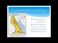شرح درس البيئة الصحراوية 