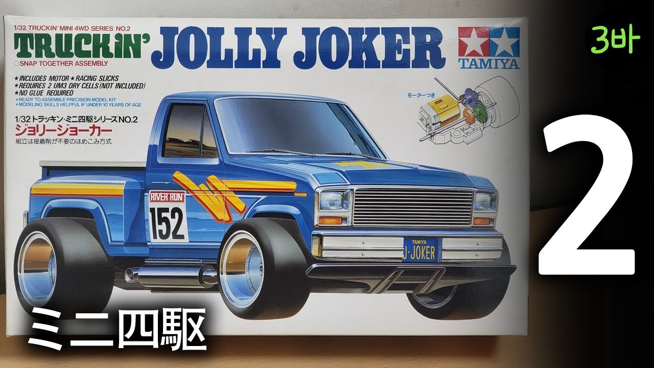 Tamiya Mini 4wd Jolly joker Part.2 / ミニ四駆ジョリージョーカー