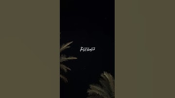 استجيبوا لربكم - القارئ : عاصم اللحيدان | سورة الشورى