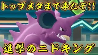 ピカブイのニドキングが最強クラスにまで登り詰めていた件 ポケットモンスターlet S Goピカチュウ イーブイ Youtube