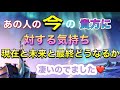 🦋❤️超超超深掘り‼️個人鑑定級‼️あの人の今の貴方に対する気持ち、現在.未来.最終どうなるのか⁉️❤️凄いのでました❤️