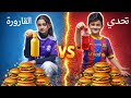 تحدي القارورة والبرغر مستحيل يخلص البرغر اليوم 