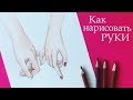 Как научиться рисовать РУКИ цветными карандашами | Уроки рисования | Art SChool