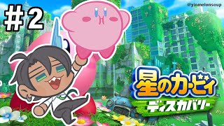【星のカービィ　ディスカバリー】めっちゃ吸い込んでゆく#2【荒咬オウガ　ホロスターズ】