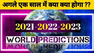 अगले एक साल में क्या क्या होगा | What will happen in next one year | World Prediction |#Sciencetechz