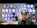 【ミノキシジル外用薬】リアップ・リグロ・ロゲイン・発毛効果を発揮できない理由！塗りミノキで最近わかってきたことなど！