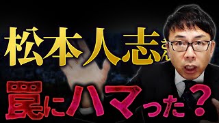 松本人志さんの裁判！証言だけで不法行為は認められるの？今後どうなるのか？