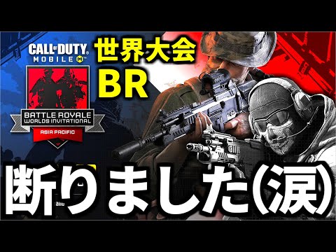 2周年記念バトロワ世界大会に招待されてました。【CoDモバイル】