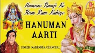 Hanuman Aarti By NARENDRA CHANCHAL I Full Audio Song I Hamare Ramji Ko Ram Ram Kahiye