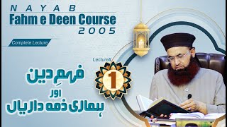 Fahm E Deen Or Hamri Zimadariyan | Lecture No 1 | Fahm E Deen Course 2005 | Dr Ashraf Asif Jalali