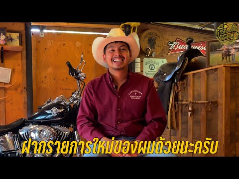 Horseman For You| ปฐมบทของคาวบอยคูลๆ !!! EP.0