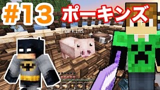 【マスオのマインクラフト３】ザ・ロストポテト 豚さんに会う！#13　The Lost Potato