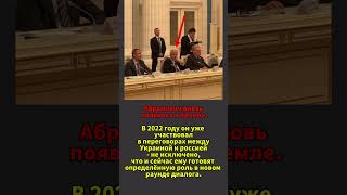 Абрамович вновь появился в Кремле. #news #новости #новостисегодня