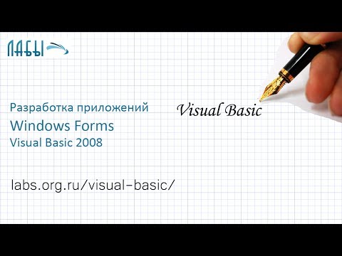 Видеоурок Visual Basic : Событие TextChanged элемента управления TextBox