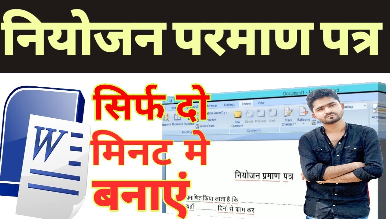 Niyojan Praman Patra Kaise Banaye || How To Create Niyojan Praman Patra ...