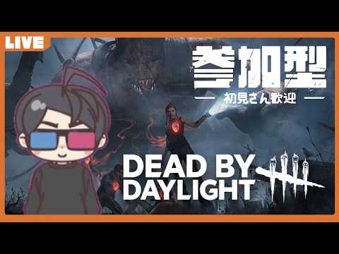 【DBD】初心者なので教えて下さい( ;∀;)【参加型】