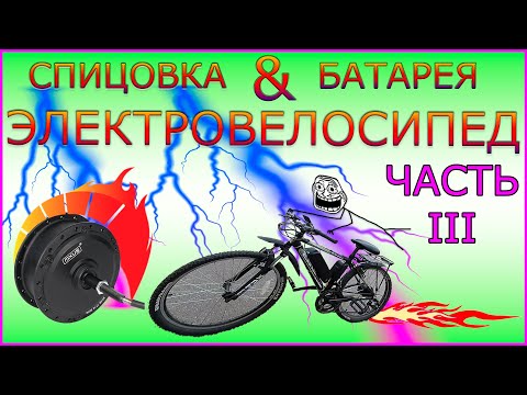 ЭлектроВелосипед Своими Руками.