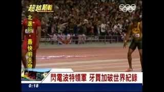20120813-三立新聞-超越顛峰 前進奧運報導(2400)