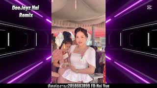 Yuav txiv zoo nraug tau huam nab laib Remix [DJNAIREMIX] 2025 #dj #remix