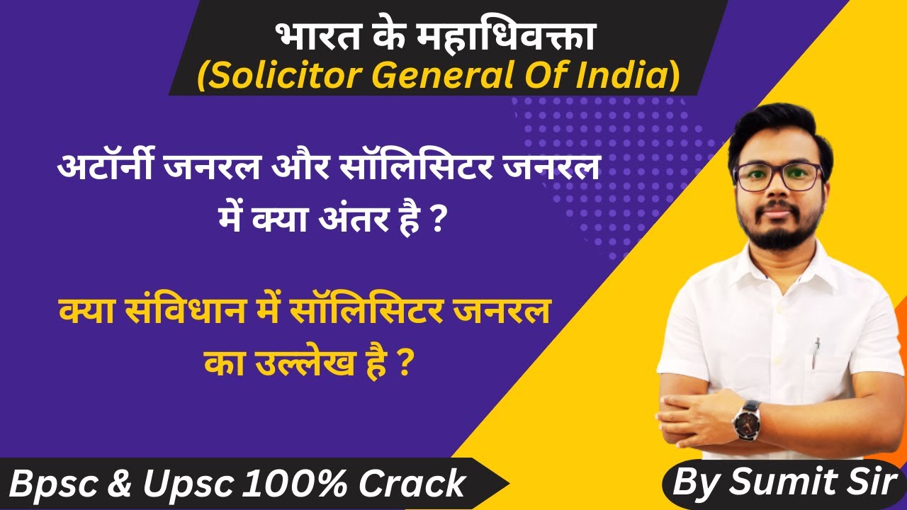 bharat-ke-solicitor