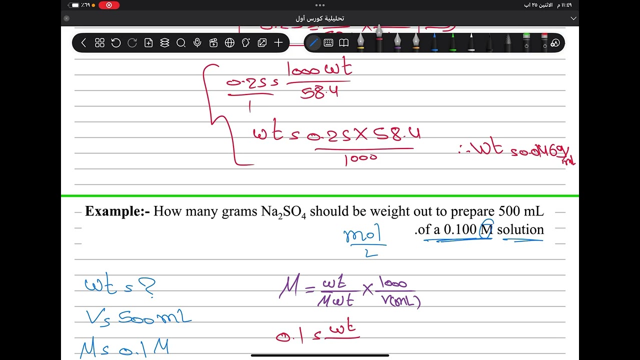 تحليلية المحاضره الثانيه/حساب المولارية