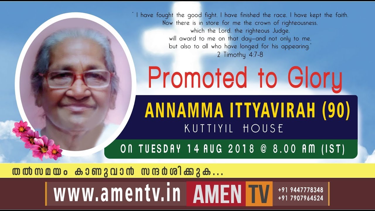 ANNAMMA ITTIAVARA (90) | FUNERAL LIVE WEBCAST | 14.08.2018 _ www.amentv.in
