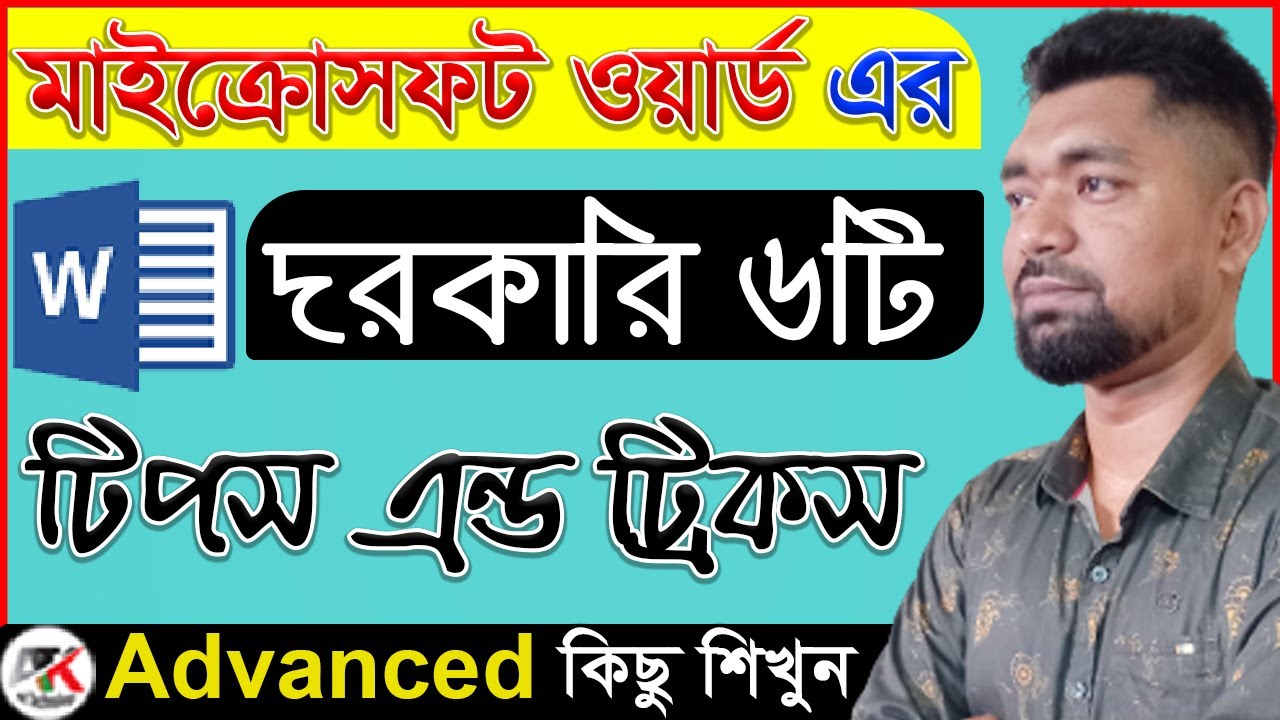 এমএস ওয়ার্ডের ৬টি দরকারি Tips and Tricks|| MS Word Bangla Tutorial ...